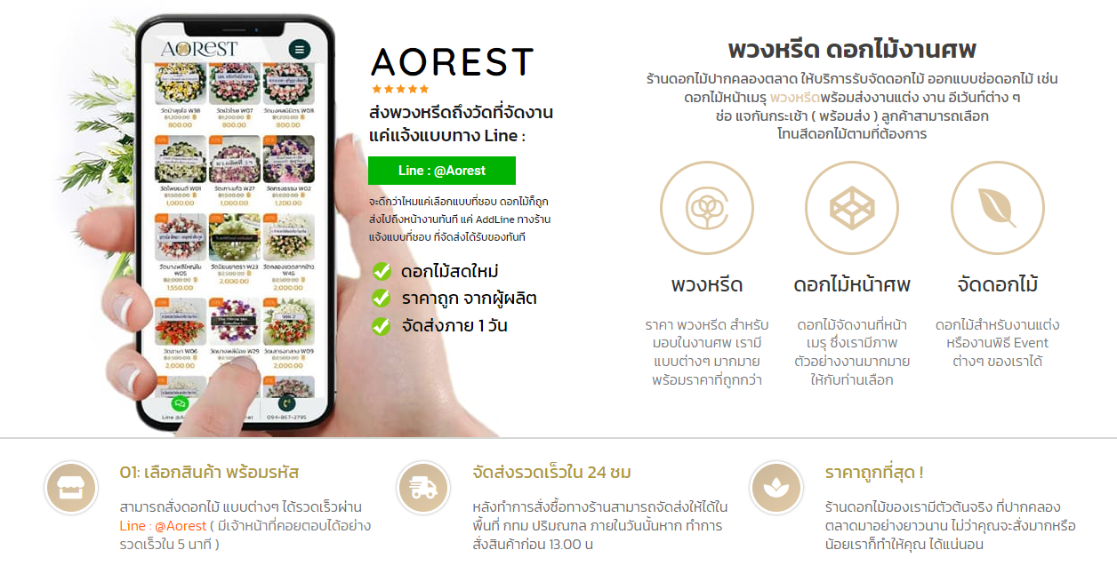 พวงหรีด ดอนเมือง