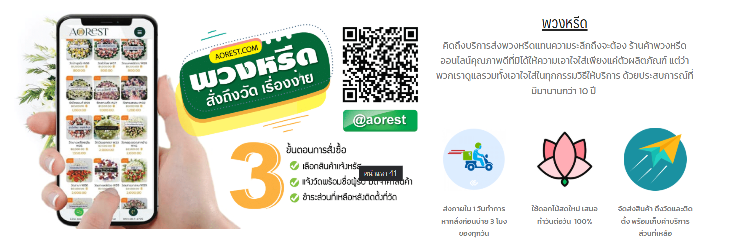 พวงหรีด พระราม2