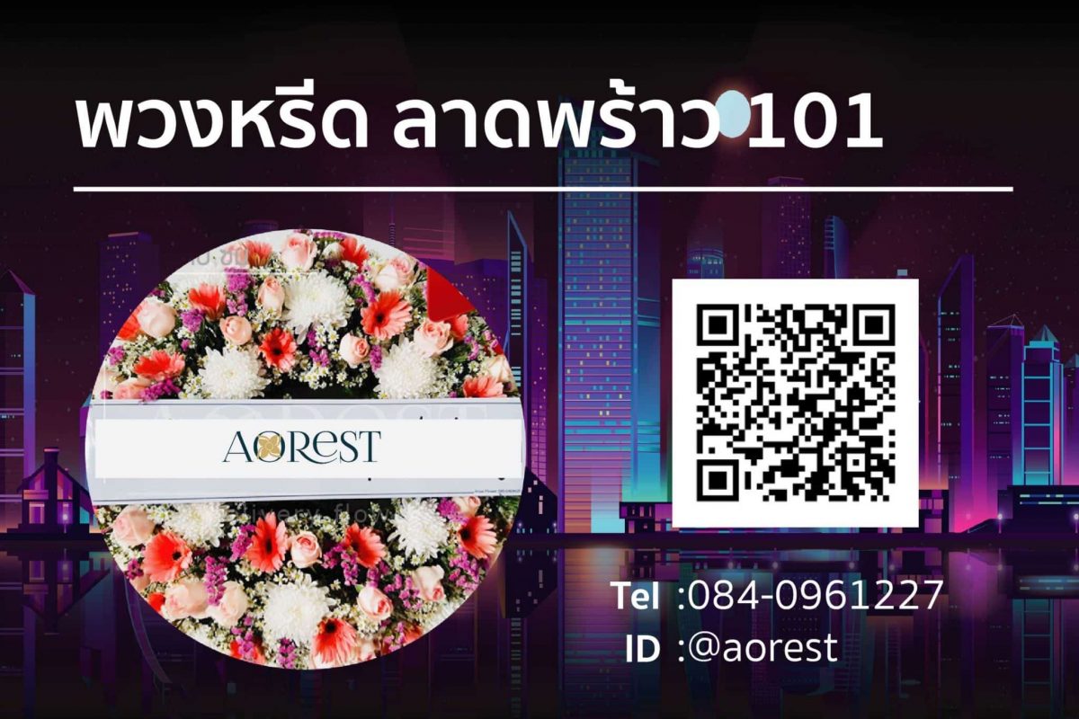 พวงหรีด ลาดพร้าว 101