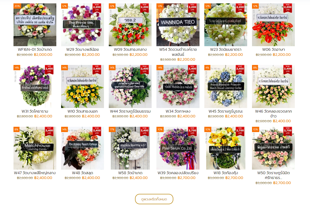 พวงหรีด พัดลม 16 นิ้ว