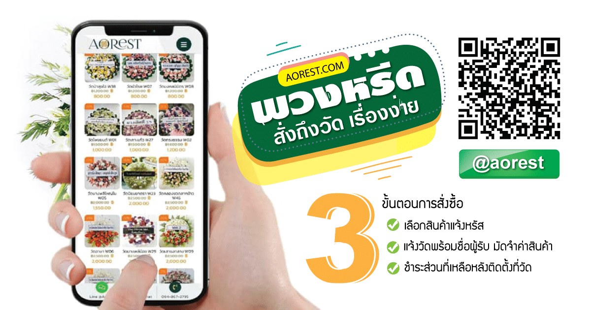 พวงหรีด พัดลม 16 นิ้ว