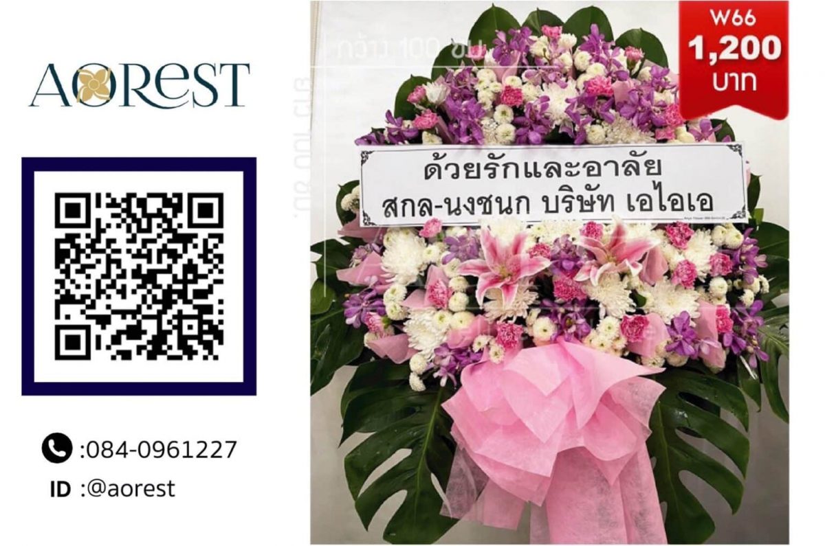 พวงหรีด สาย 4